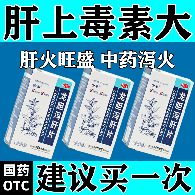 护肝药片 养肝护肝清肝排毒补肾 肝火旺盛眼干眼红口苦口臭 养肝护肝