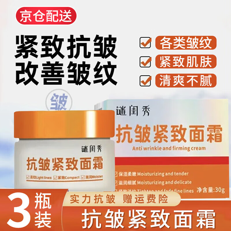 谜闺秀谜闺秀抗皱紧致面霜官方店旗舰淡化细纹专抹抬头纹迷米 3瓶周期装