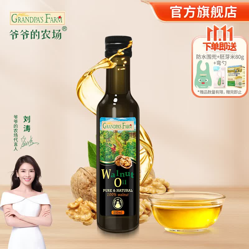 爷爷的农场宝宝营养食用油 儿童孕妇辅食用油 核桃油 250ml使用感如何?