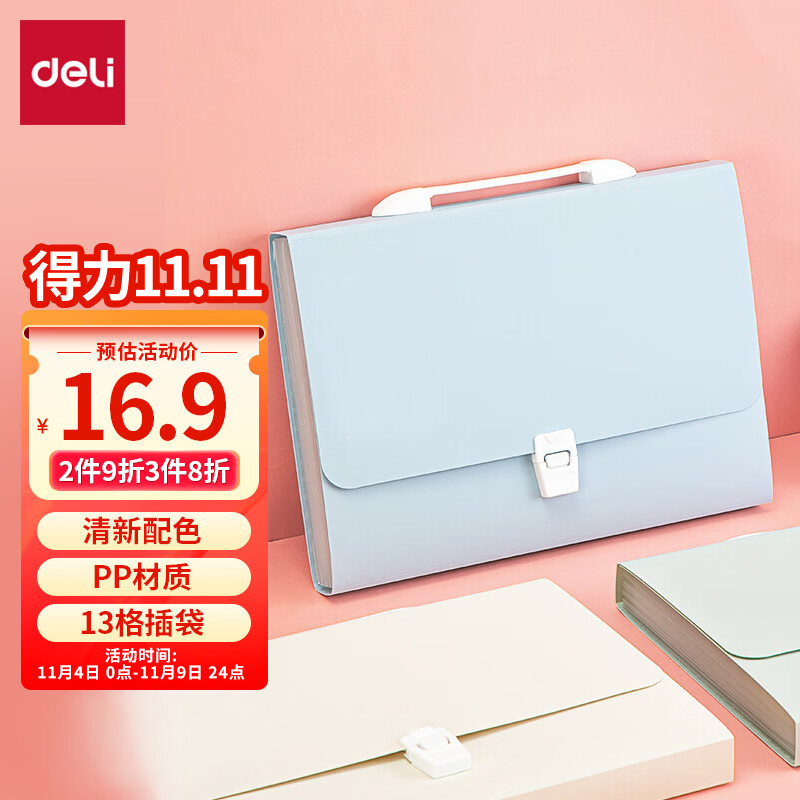 得力(deli)13格A4手提风琴包多层文件夹 莫兰迪色系试卷收纳 文件保护 颜色随机 72566 高性价比高么？