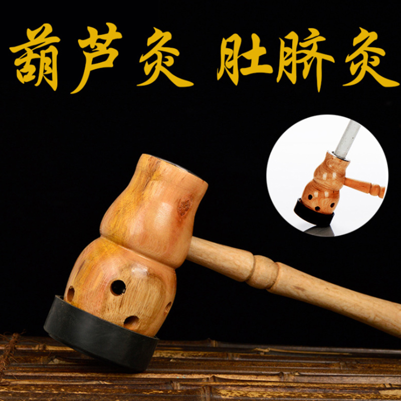 艾灸工具家用手持式艾条熏盒葫芦灸肚脐灸木质防烫艾灸盒温灸器具