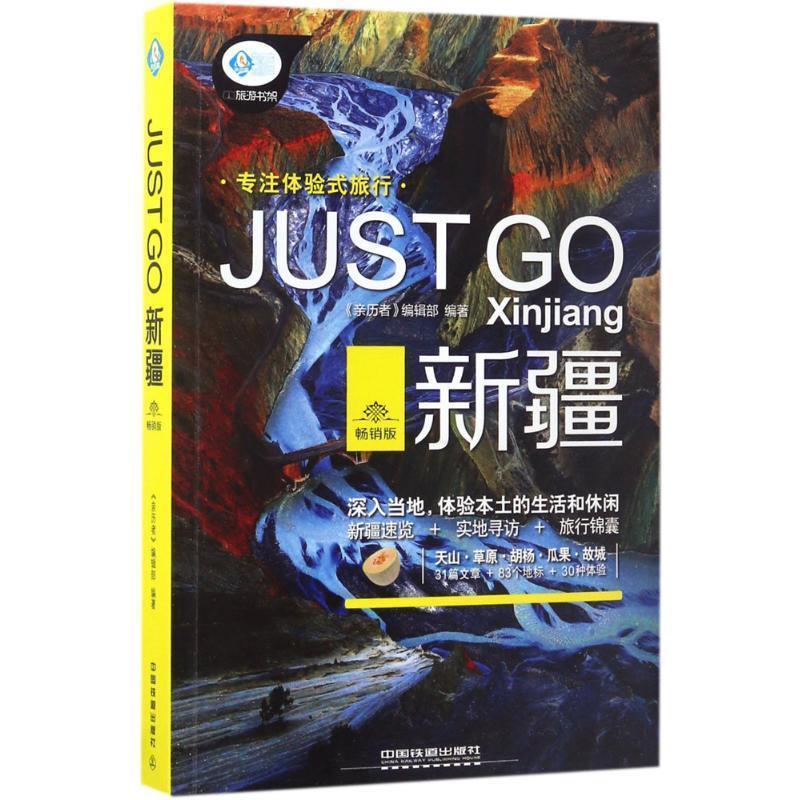 新疆 《亲历者》编辑部 编【正版】