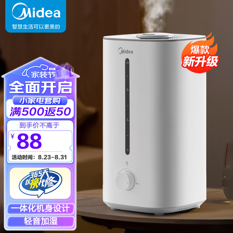 美的（Midea） 加湿器卧室家用办公室桌面婴儿适用低噪迷你空调加湿伴侣银离子材质大容量 【新品升级一体化机身】3G40S高性价比高么？