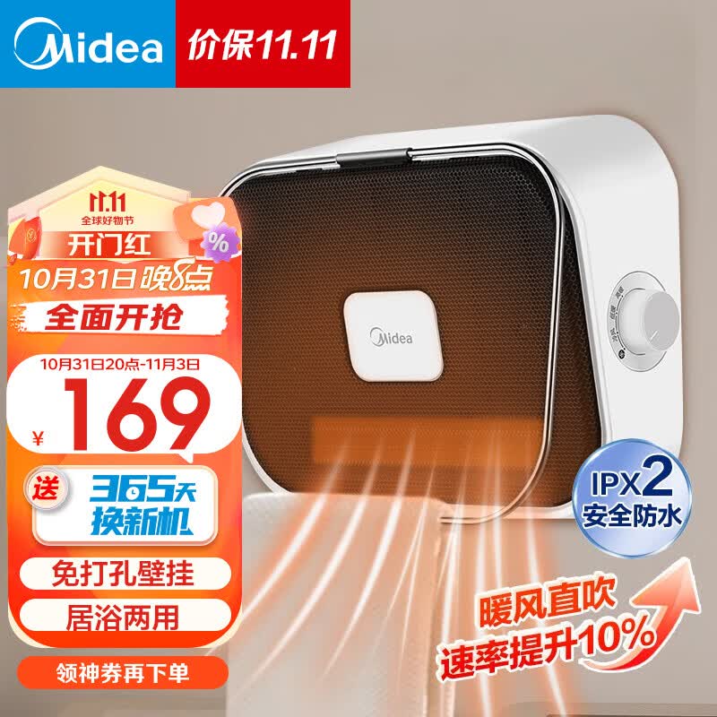 美的（Midea） 取暖器 暖风机家用 壁挂电暖器 浴室电暖气片 IPX2防水冷暖两用节能省电速热烤火炉暖风机 【居浴两用】20Y属于什么档次？