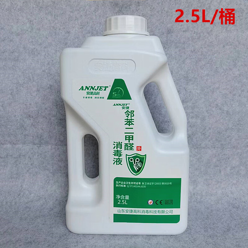 医用邻苯二甲醛口腔器械消毒液 邻苯二甲醛消毒液内窥镜专用医院牙科