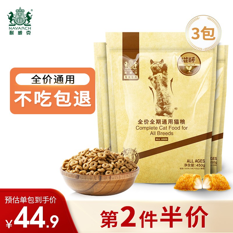 耐威克 成猫幼猫猫粮双拼夹心蛋黄猫酥全价通用猫干粮