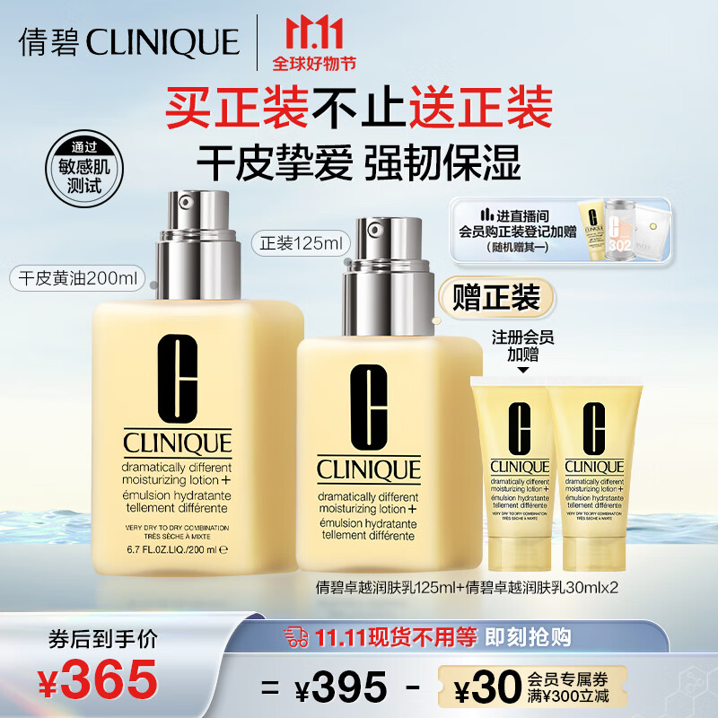 倩碧干皮黄油200ml 有油滋润型乳液面霜补水保湿护肤品生日礼物送女友使用感如何?