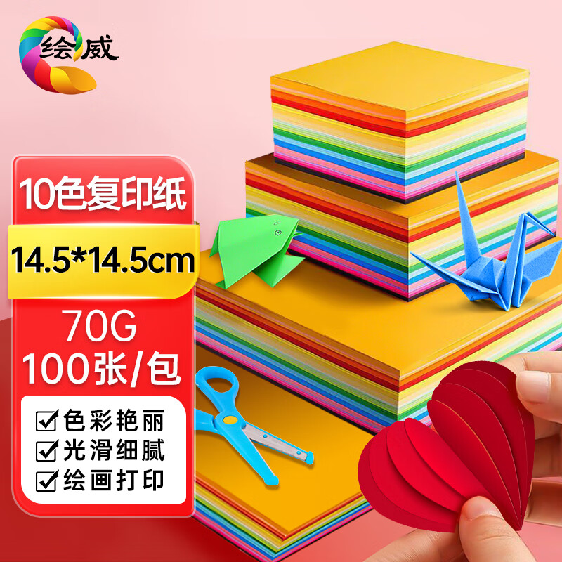 绘威【绘威彩纸】100张14.5*14.5cm折纸 10色手工彩纸剪纸学生开学软卡纸文具 DIY创意手工生日