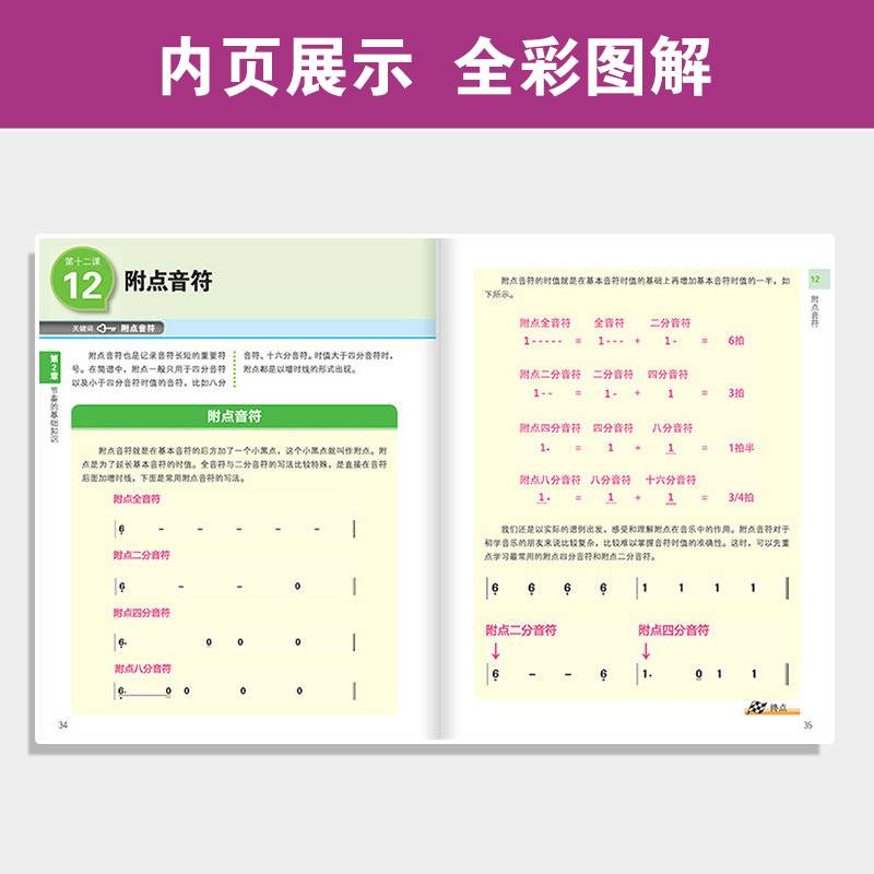 从零开始简谱入门简谱入门基础教程乐理入门书籍简谱识谱速成零基础