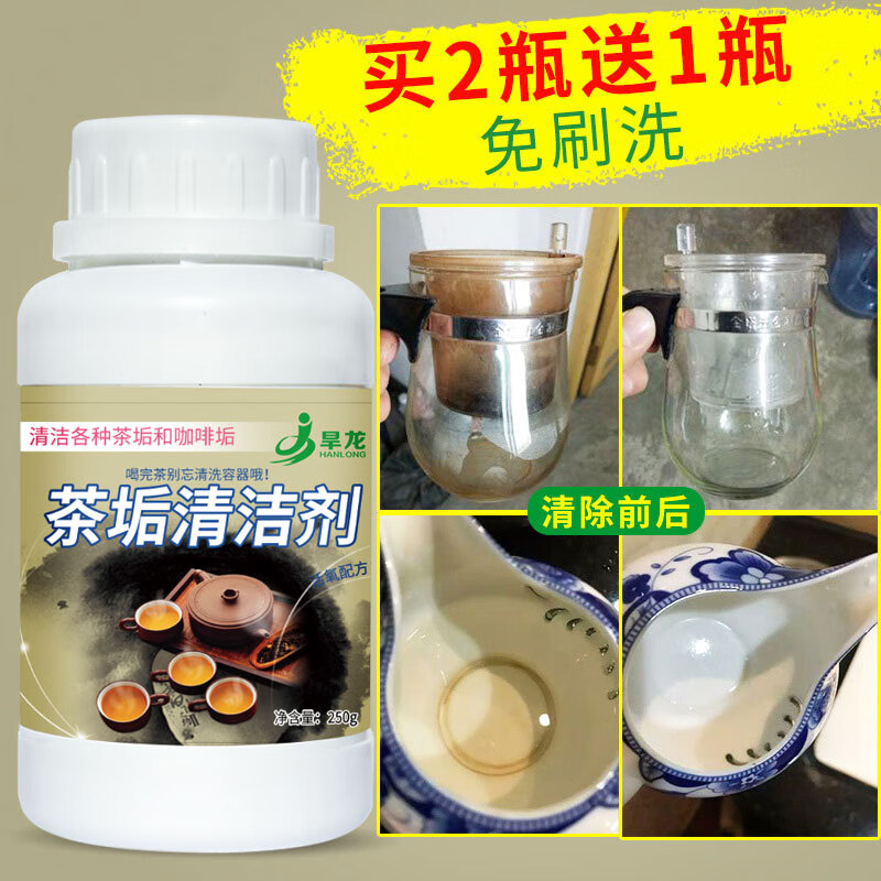 旱龙茶垢清洁剂茶杯茶具水壶杯子茶渍咖啡机咖啡垢清洗剂 茶垢清