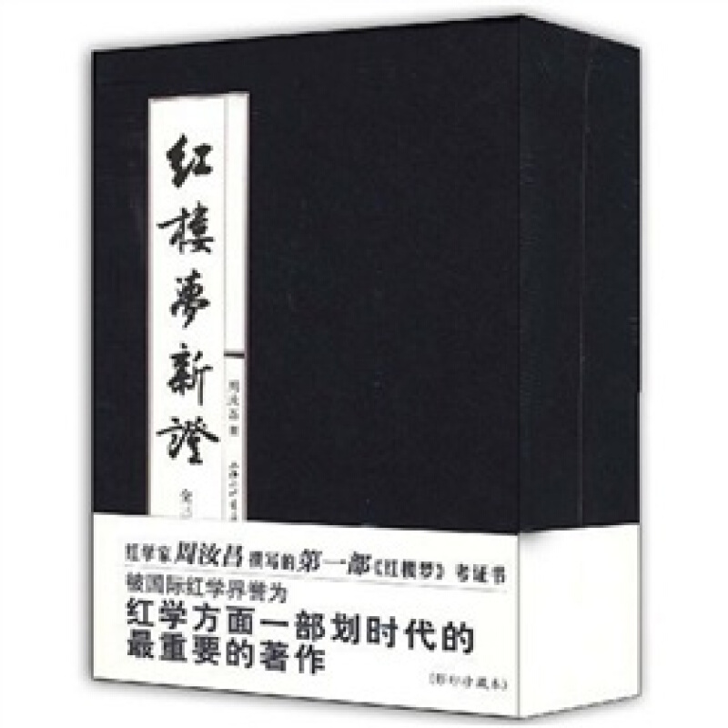 红楼梦新证（全三册）使用感如何?