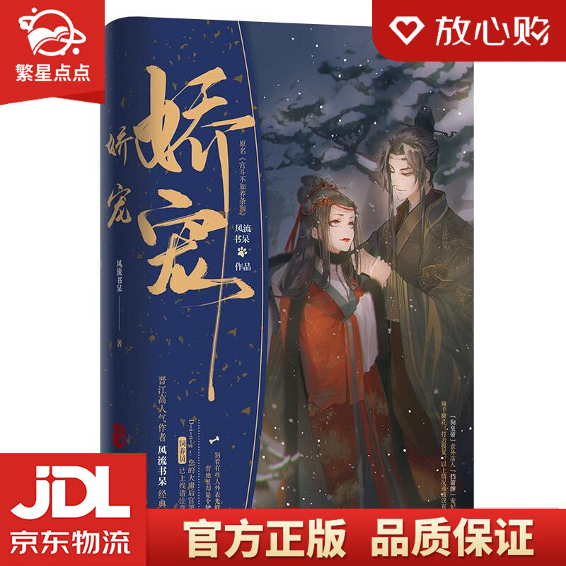 娇宠 风流书呆,魅丽文化 中国致公出版社