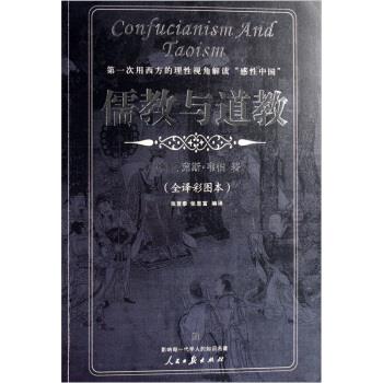 儒教与道教 [德] 马克斯·韦伯 著【正版】