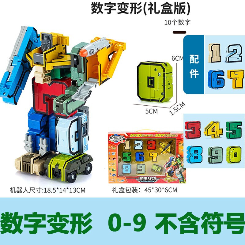 xinlexin字母变形玩具恐龙合体男孩儿童数字机器人6岁百变金刚战队