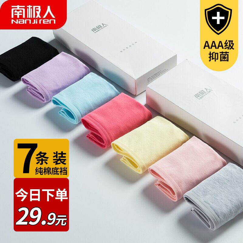 南极人品牌女式内裤价格走势与最佳选择