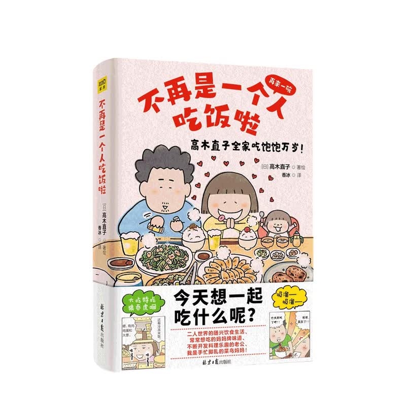 不再是一个人吃饭啦 高木直子 著 中信书店