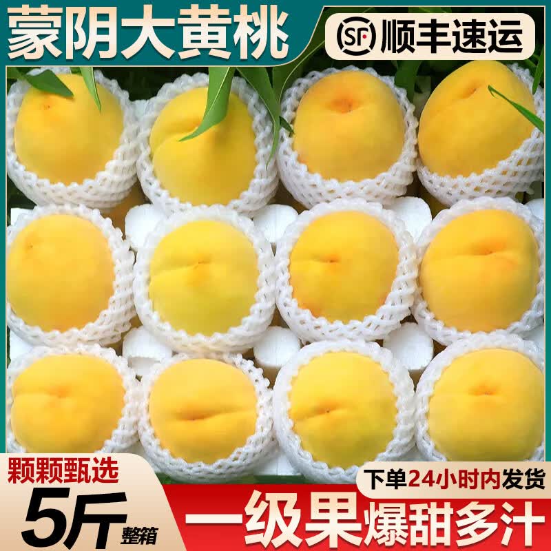 京橙美锦【顺丰速运】山东蒙阴黄桃黄金蜜桃新鲜水果现摘锦绣黄桃脆甜整箱 净重5斤大果【单果180g+】精品装 京东折扣/优惠券