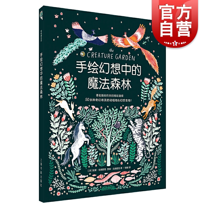 手绘幻想中的魔法森林 附教学视频 动植物 插画入门 手绘入门 减压