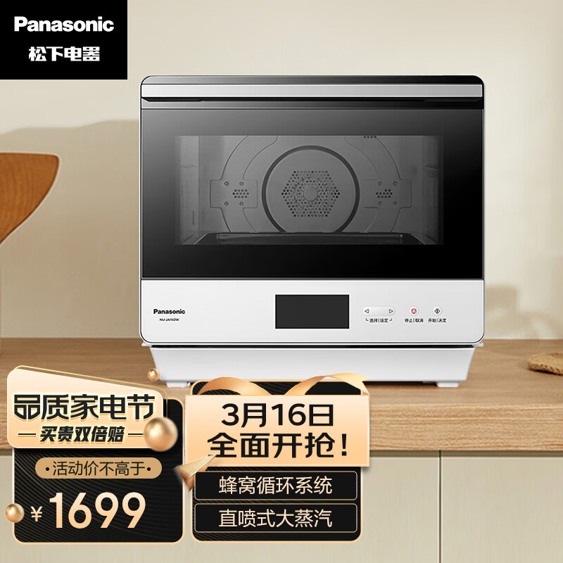 松下Panasonic家用电烤箱 蒸烤箱 蒸烤一体 热风烘焙 多功能蒸烤箱NU-JA102W