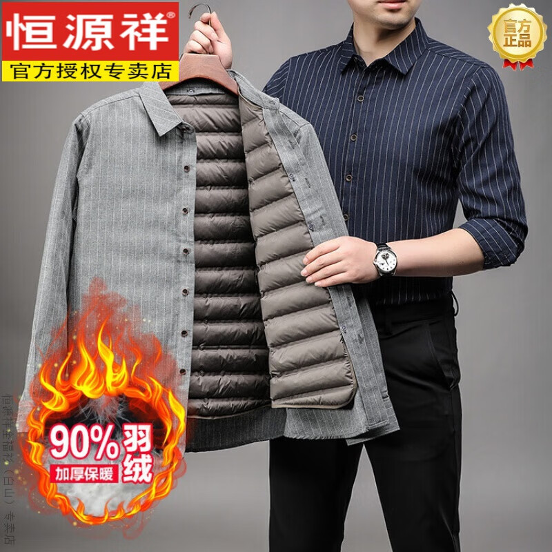 恒源祥品牌男装冬款90白鸭绒男士羽绒衬衫可脱卸内胆加厚保暖条纹衬衣