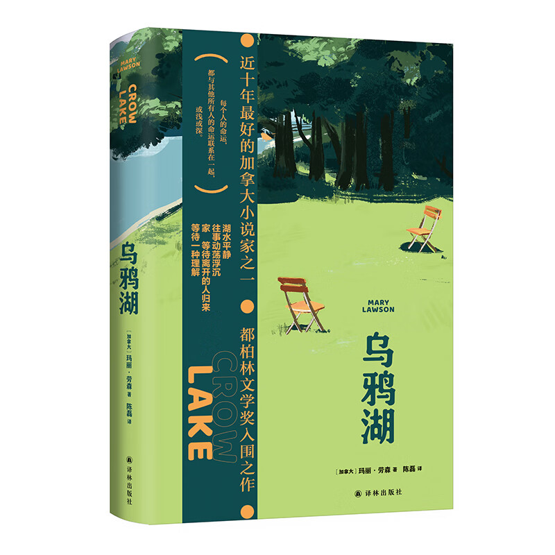 乌鸦湖