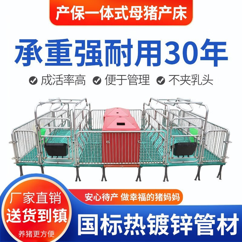 耐尔尼 双体母猪产床复合产保一体双床猪用保育分娩床带漏粪板养猪设备 产保一体2.5厚（3.6*2.2米)使用感如何?