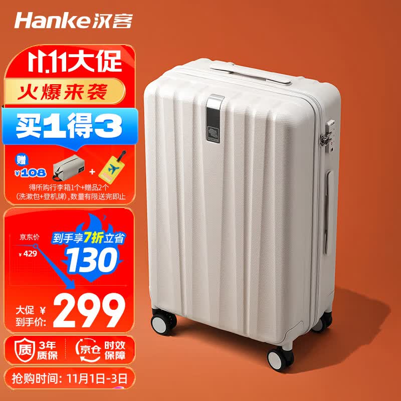 汉客行李箱男拉杆箱女登机旅行箱20英寸象牙白密码箱镇店之宝再次升级使用感如何?