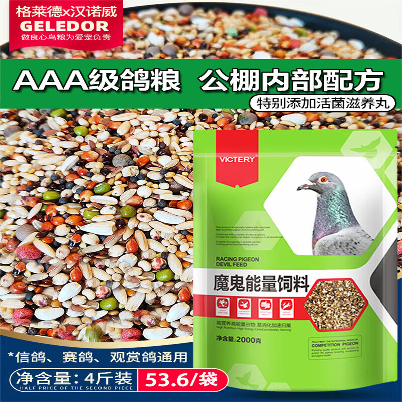 格莱德赛鸽观赏鸽信鸽子魔鬼3a级粮食高钙喷窝蛋白清除清理能量鸽粮