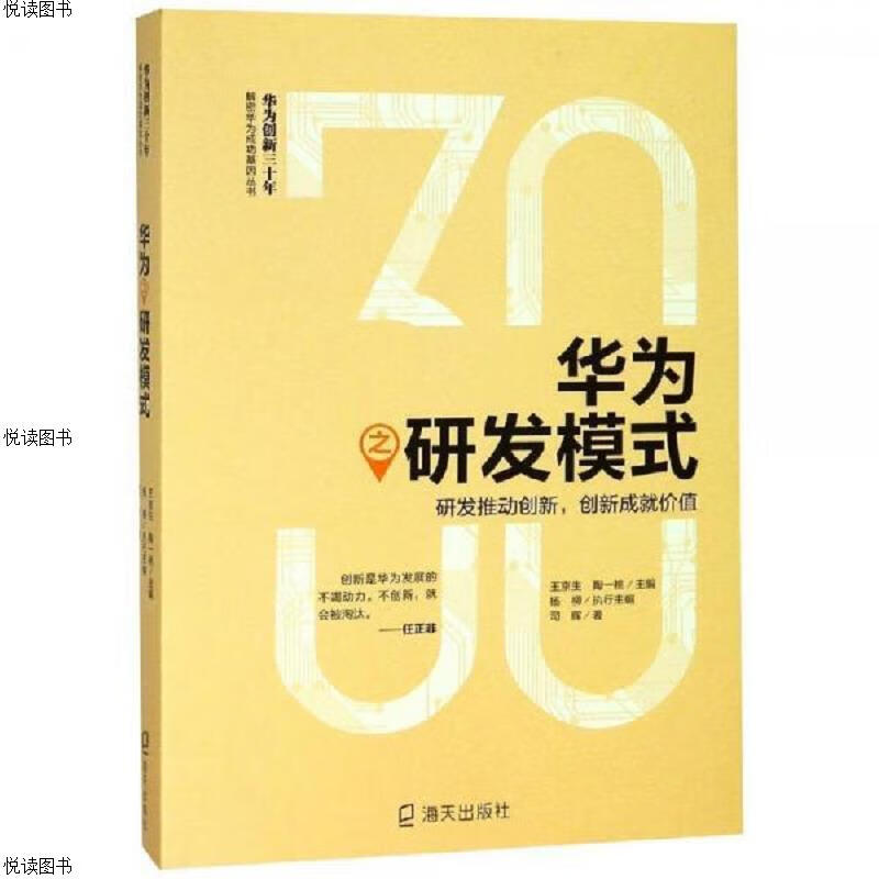 华为之研发模式:研发推动创新.创新成就价值