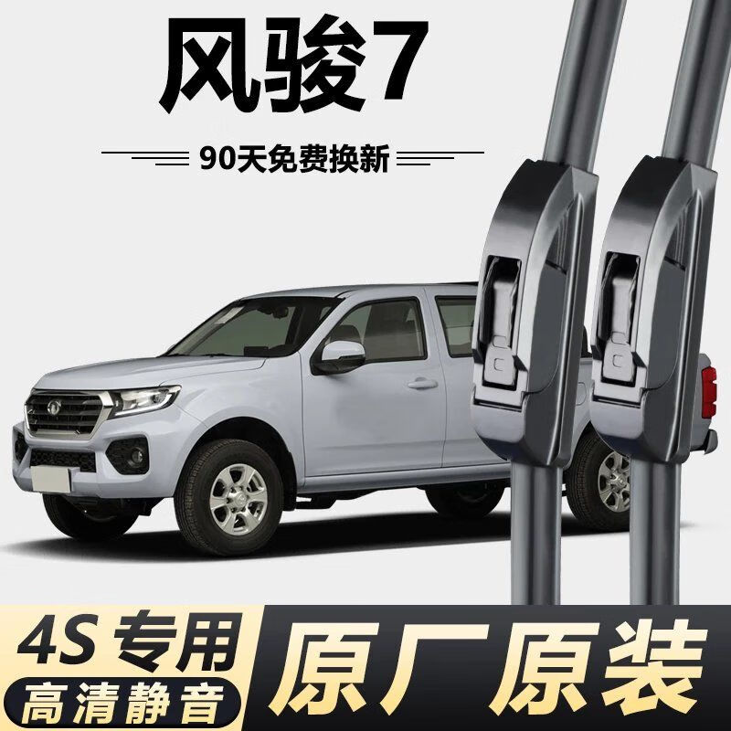 长城风骏7专用雨刮器原厂原装无骨前后雨刷新老款前窗高清静音雨 其他车型请联系客服备注
