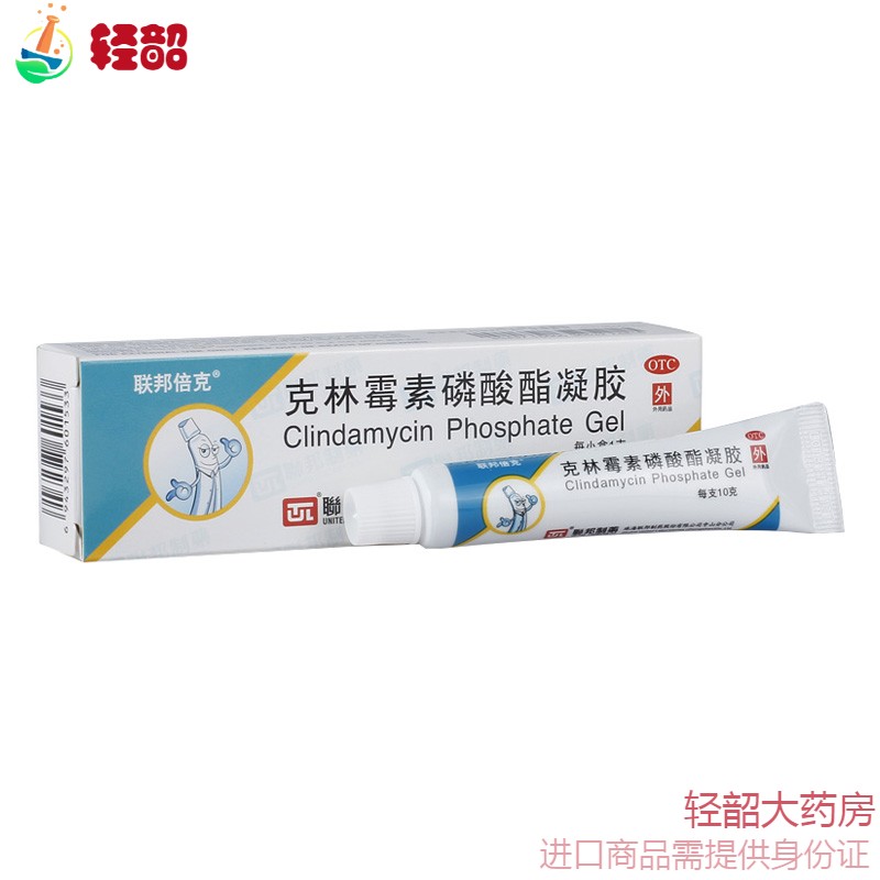 联邦倍克克林霉素磷酸酯凝胶10g闭口粉刺药膏祛痘复方