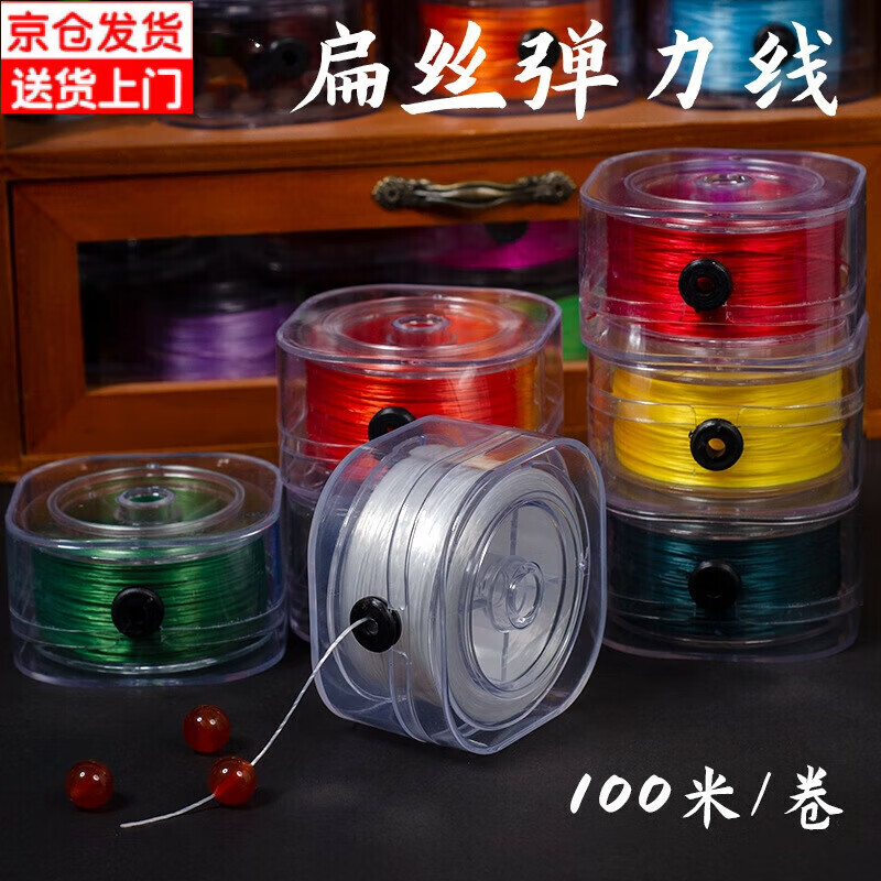 圣喜安手串彈力繩串珠線扁絲穿珠子的松緊線串文玩水晶珍珠手鏈繩專用線 紅色 0.8mm/約100米盒裝不帶針