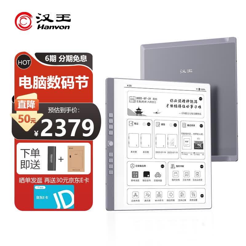 汉王（Hanvon）N10手写电纸本 10.3英寸电子书阅读器墨水屏电纸书平板电子笔记本智能办公本4+64冰山灰高性价比高么？