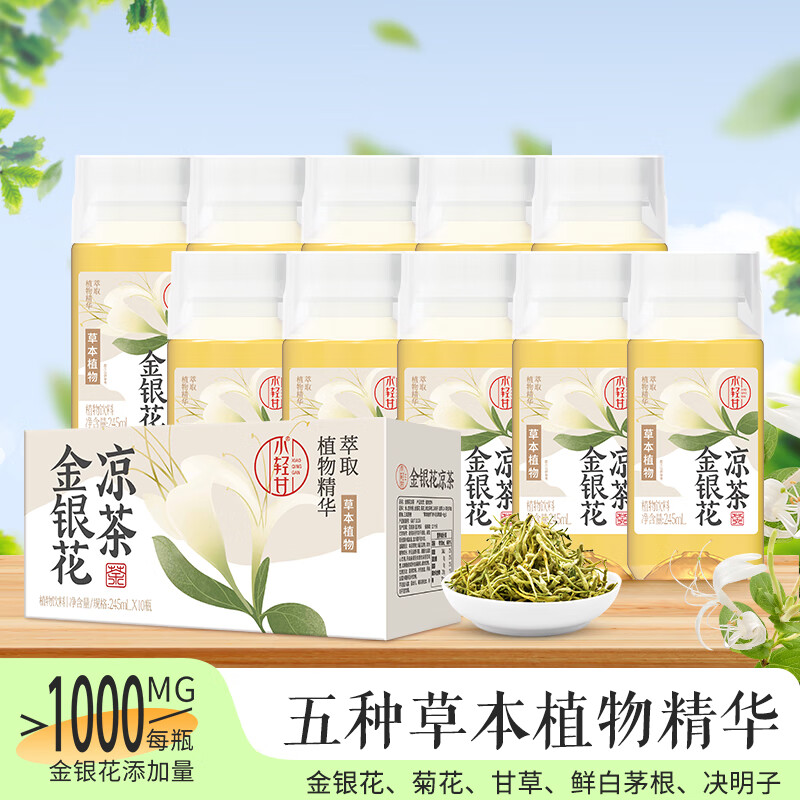 椰泰轻上0添加蔗糖饮料 金银花凉茶245ml*10瓶