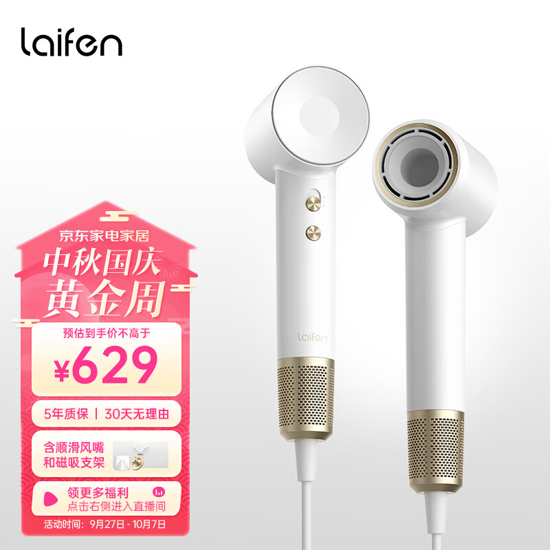 徕芬Laifen 吹风机家用 新一代家用大功率高速吹风机负离子护发 徕芬大风力速干低噪音电吹风 白金专属礼盒怎么样,好用不?
