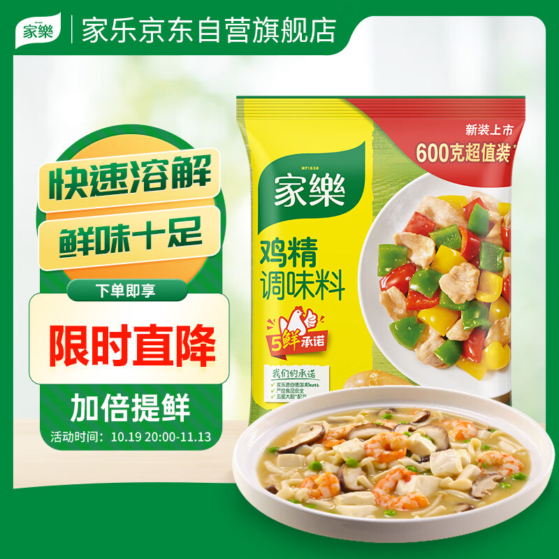 家乐鸡精调味料 鸡精鸡粉 加倍提鲜 家庭装600g*1 联合利华出品使用感如何?