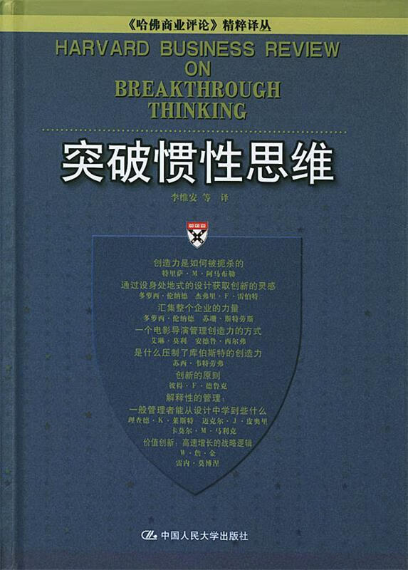 突破惯性思维【正版图书,放心购买】