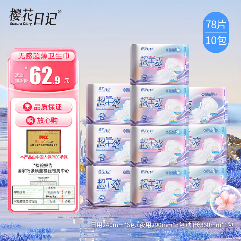樱花日记卫生巾干爽祛异味日夜用亲肤绵柔姨妈巾组合瞬吸防漏干爽女生