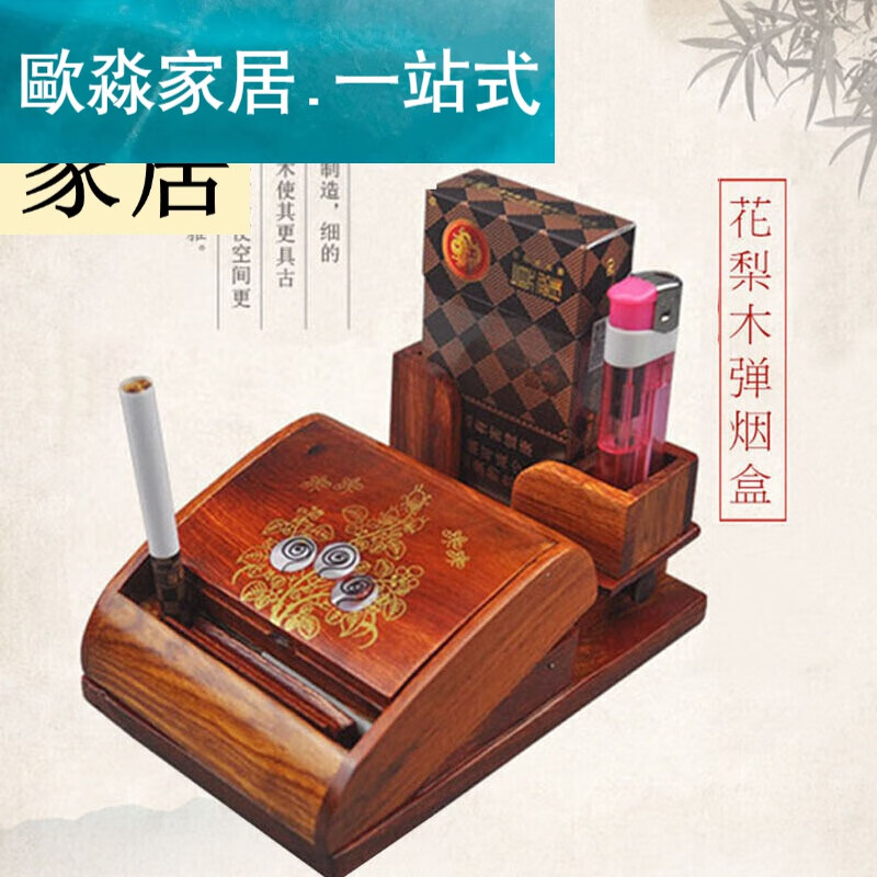 呈怠木质烟盒20支装自动弹烟器花梨木创意办公室家居摆件送父亲礼物新