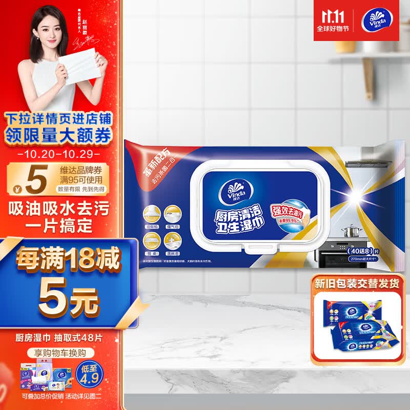 维达（Vinda）厨房用纸 48片*单包厨房湿巾 超大加厚尺寸 一片去油去污 厨房纸 怎么看?