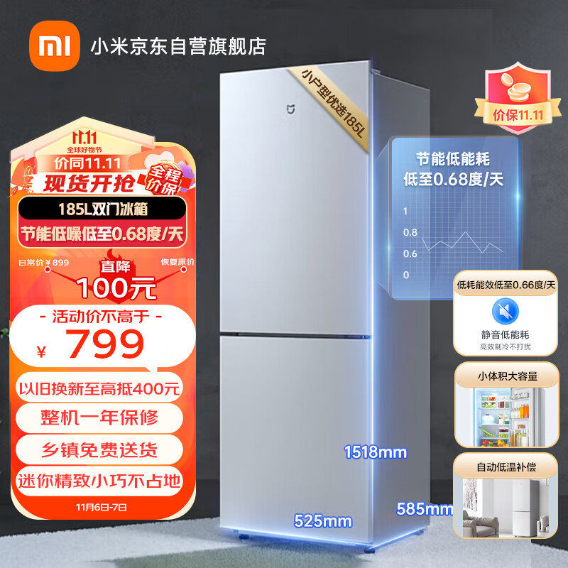 米家小米出品 185L两门二门双门冰箱小型家用电冰箱迷你精致宿舍租房小巧不占地方以旧换新BCD-185MDM高性价比高么？