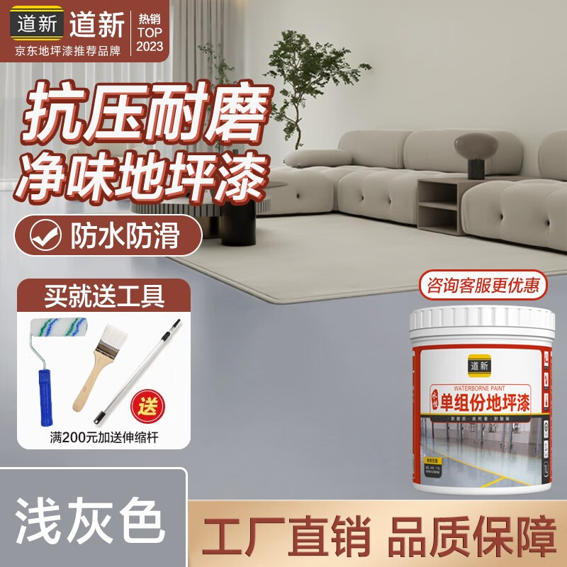 道新水性地坪漆水泥地家用地面漆工厂车库翻新改色室内外地平划线油漆 浅灰色【防滑耐磨】 10㎡亮光【1kg底+2kg色+1kg清】怎么看?
