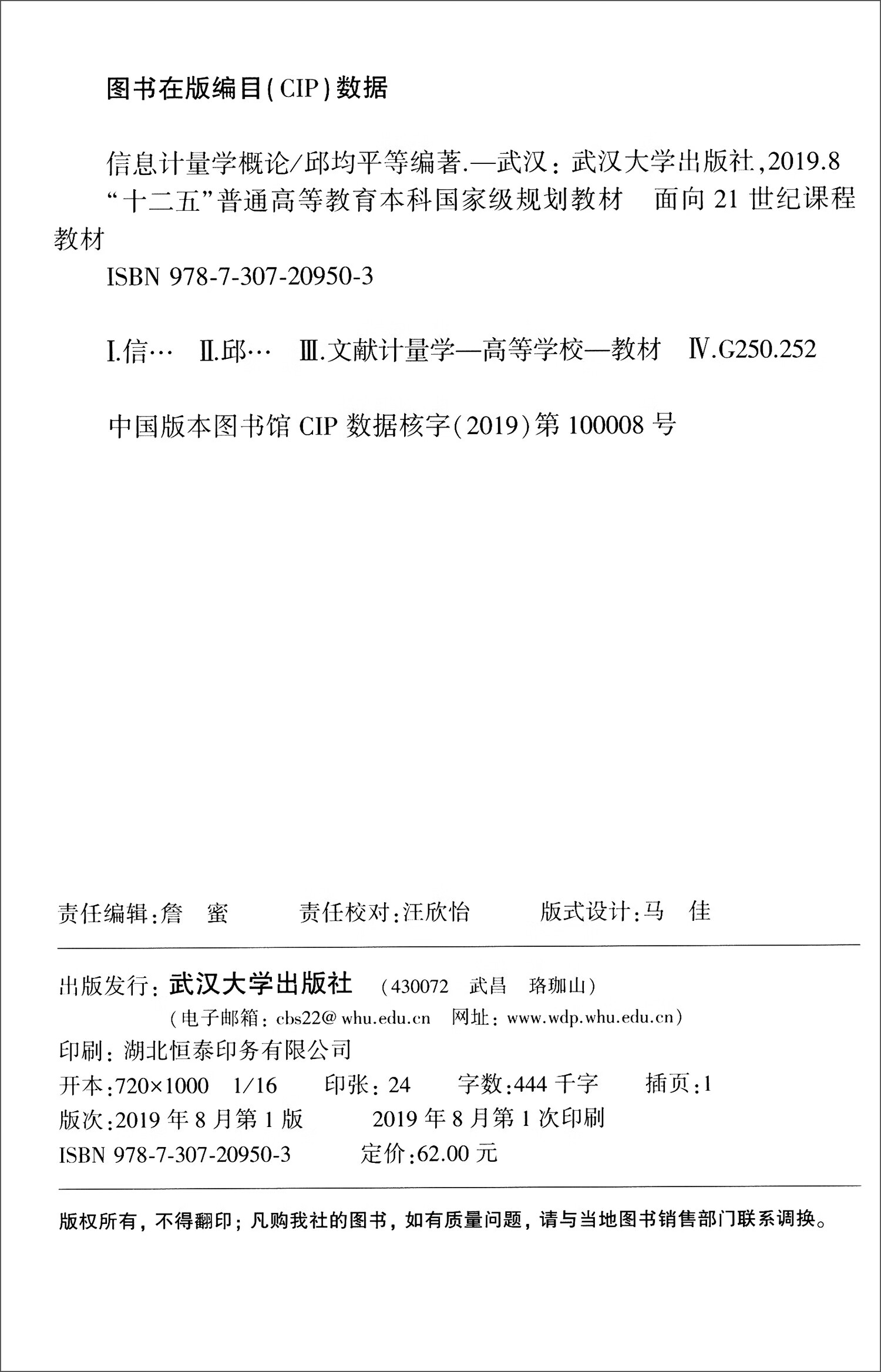 信息计量学概论【正版精选】