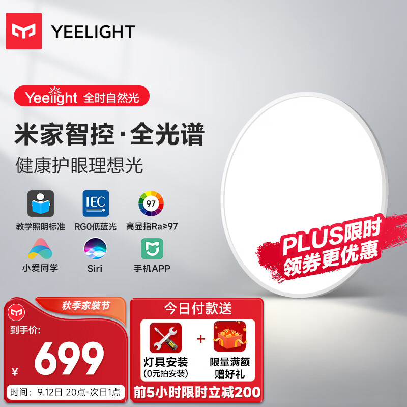 Yeelight易来led吸顶灯护眼客厅灯具卧室餐厅灯集成吊顶智能SlimMix 420