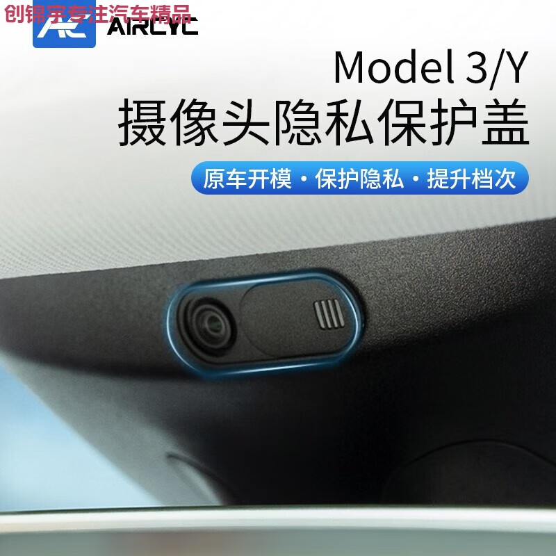 视车坊适用特斯拉modely/3摄像头盖车内摄像保护盖内饰改装配件丫