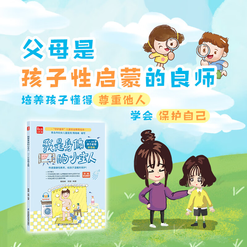 我是身体的小主人  7~10岁孩子必知 绘本儿童绘本书籍 绘本7岁儿童