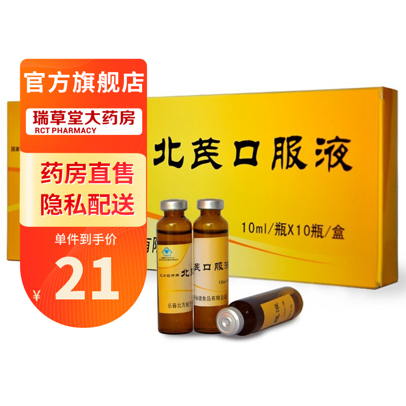 北方经开牌 北芪口服液10ml*10支免疫力低下 增强免疫力 1盒装:增强