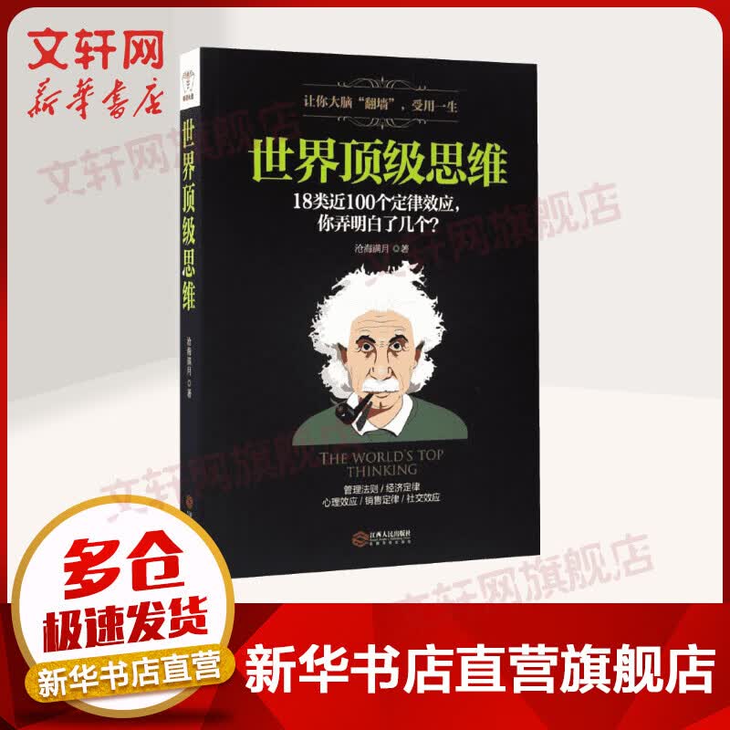 世界顶级思维