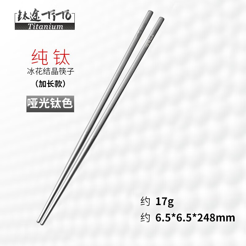 鈦途鈦途純鈦筷子99.5%鈦空心筷子家用餐具7mm便攜輕便不發(fā)霉不生銹 鈦方筷子248MM加長(啞光-無布袋)