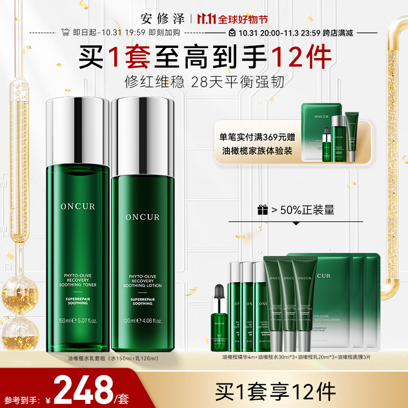 安修泽油橄榄水乳套装 爽肤水乳液护肤品套装修护舒缓维稳保湿男士女士怎么样,好用不?